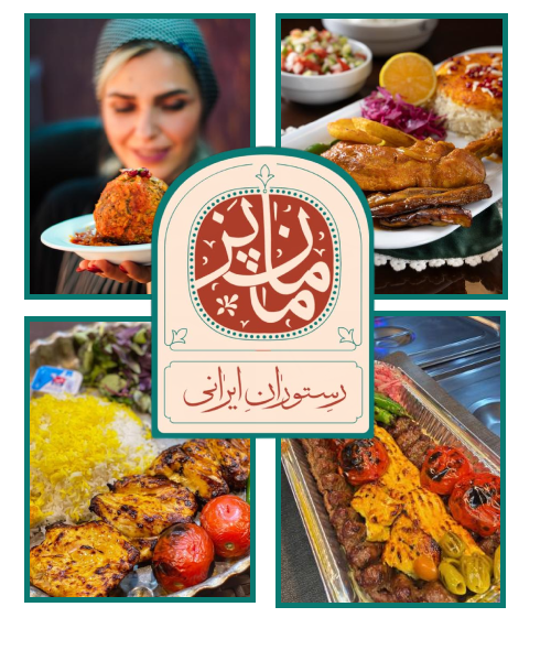 رستوران مامان پز