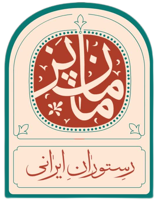 رستوران مامان پز